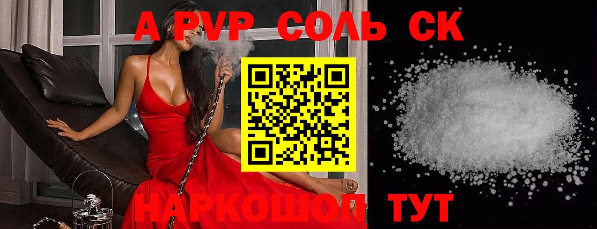 A-PVP Соль  Вход с VPN  Янаул  Alfa_PVP Соль 