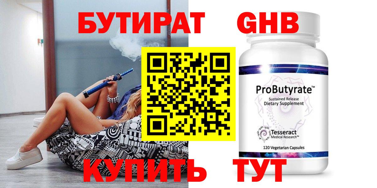 БУТИРАТ буратино Янаул