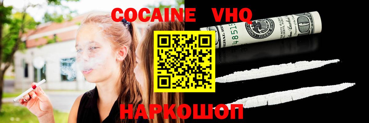 КОКАИН FishScale  COCAIN  Янаул  Кокаин VHQ  Вход с VPN 
