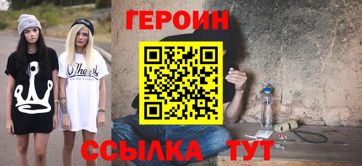 Героин VHQ Янаул