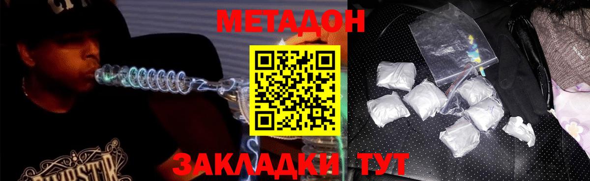 МЕТАДОН кристалл  Вход с VPN  omg онион  Янаул 