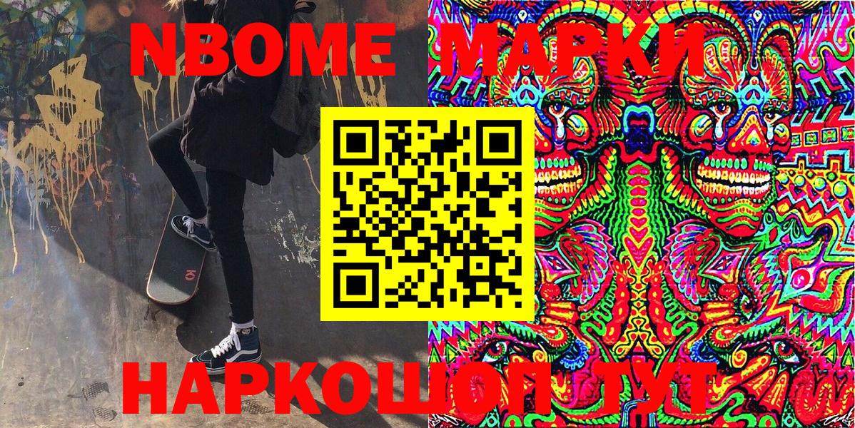 Марки NBOMe 1,8мг Янаул